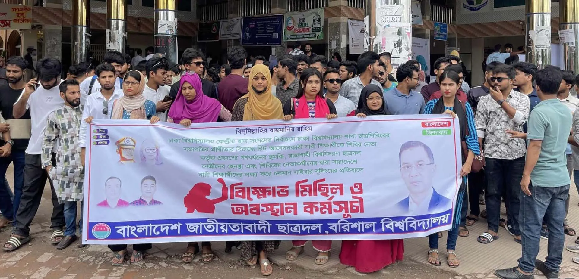 শিবিরের নারী নিপীড়নের প্রতিবাদে ববিতে বিক্ষোভ মিছিল